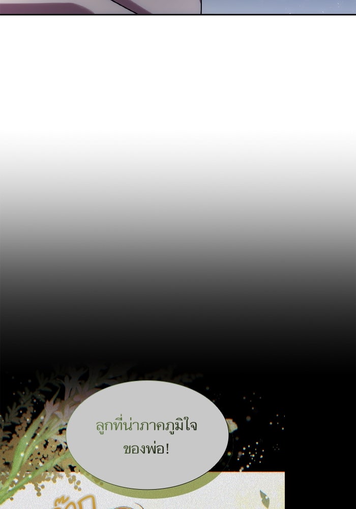 ชาตินี้น้องขอเป็นราชินี - หน้า 105