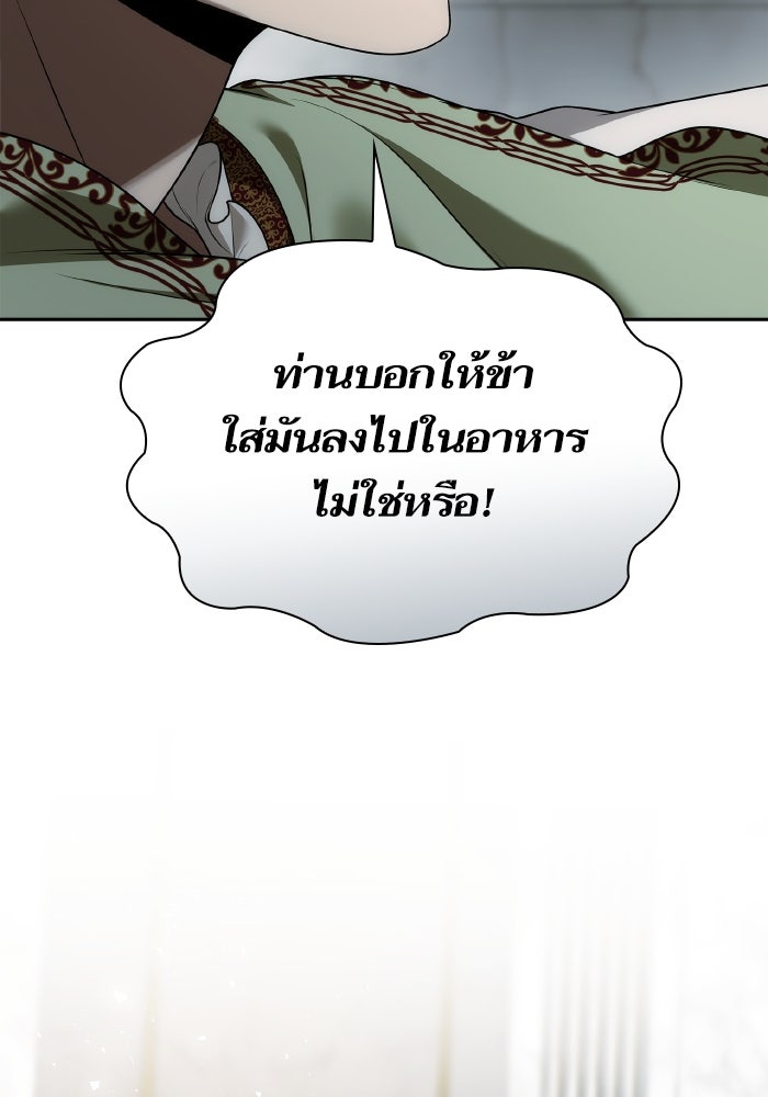 ชาตินี้น้องขอเป็นราชินี - หน้า 134