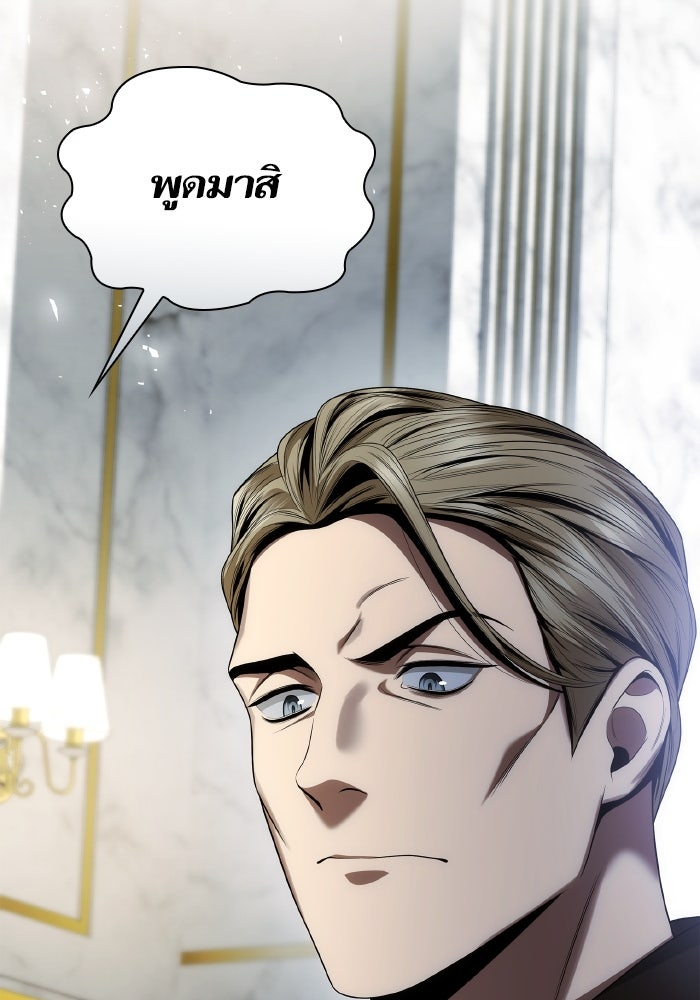 ชาตินี้น้องขอเป็นราชินี - หน้า 135
