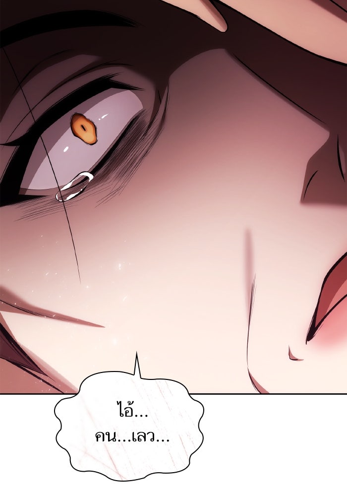 ชาตินี้น้องขอเป็นราชินี - หน้า 146