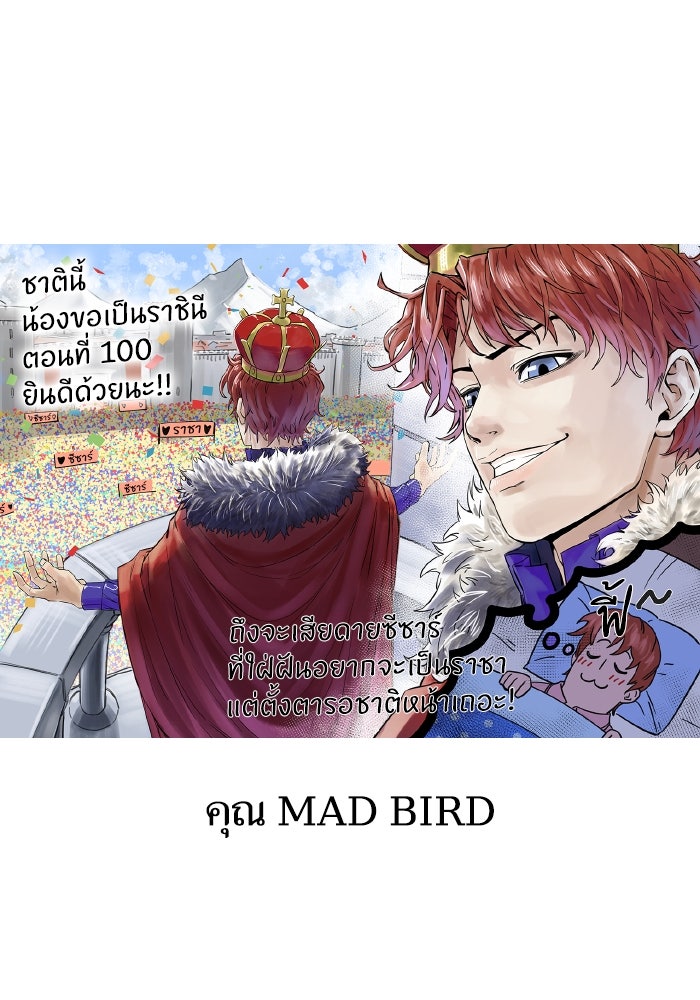 ชาตินี้น้องขอเป็นราชินี - หน้า 180