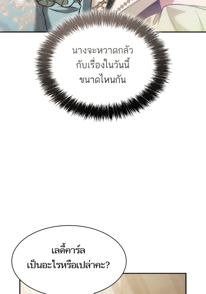 ชาตินี้น้องขอเป็นราชินี - หน้า 30