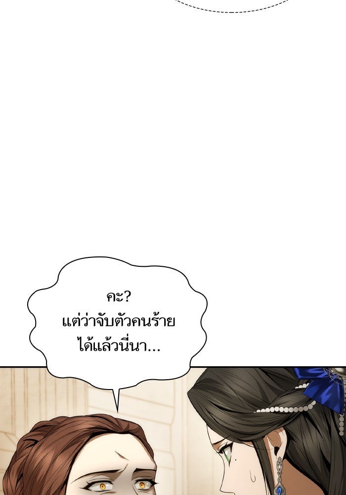 ชาตินี้น้องขอเป็นราชินี - หน้า 37