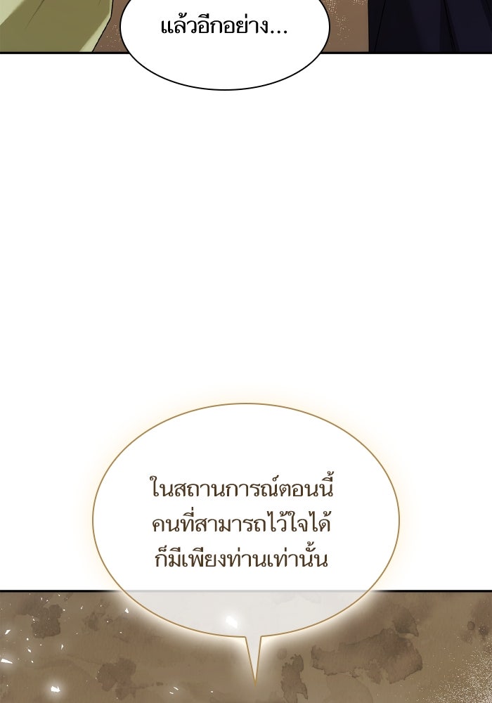 ชาตินี้น้องขอเป็นราชินี - หน้า 40