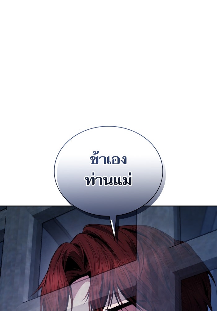ชาตินี้น้องขอเป็นราชินี - หน้า 60