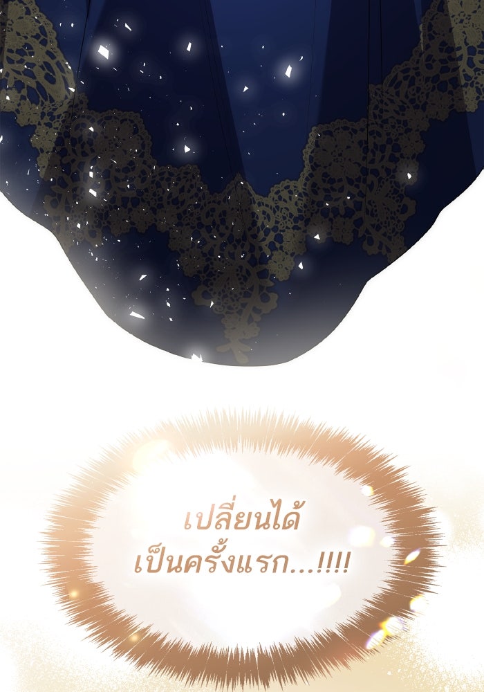 ชาตินี้น้องขอเป็นราชินี - หน้า 7