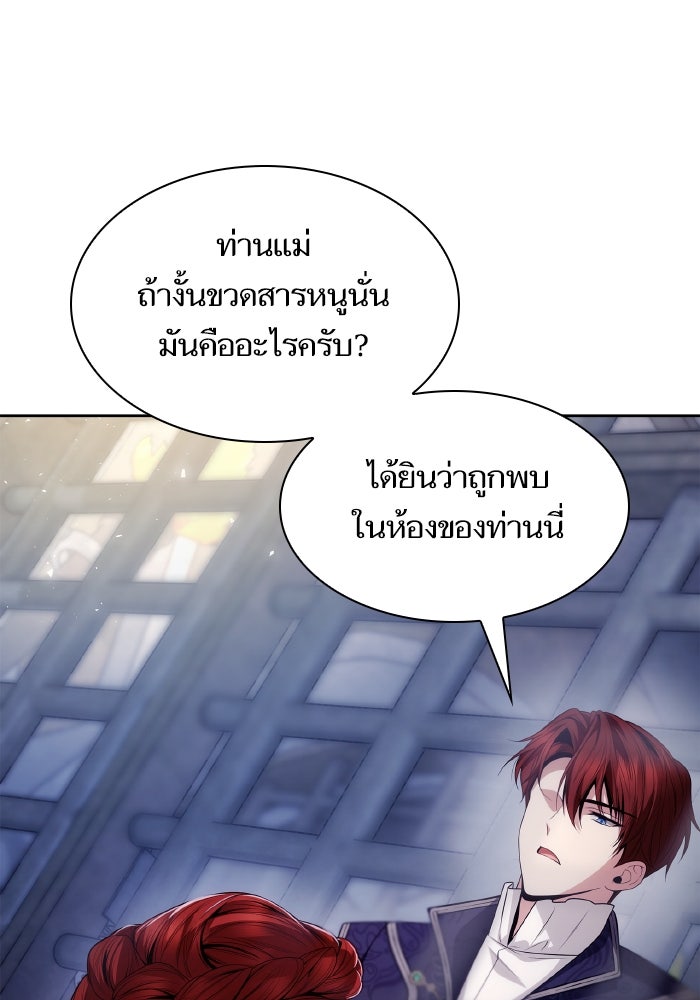 ชาตินี้น้องขอเป็นราชินี - หน้า 70