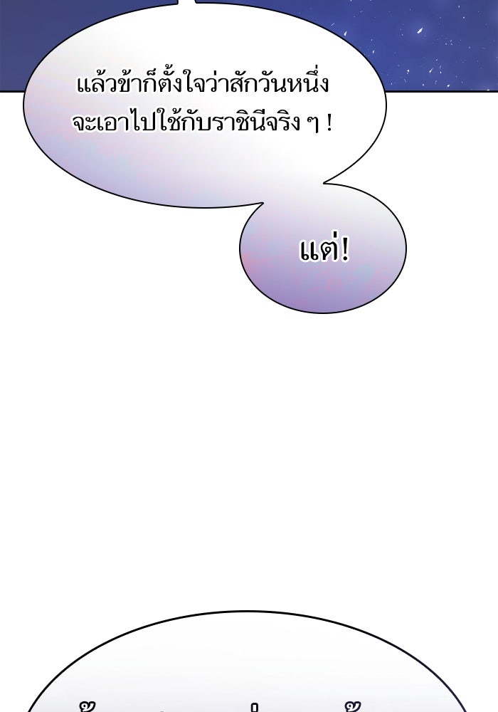 ชาตินี้น้องขอเป็นราชินี - หน้า 73