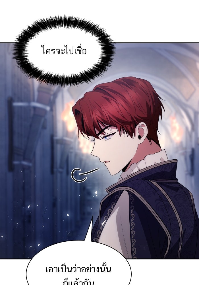 ชาตินี้น้องขอเป็นราชินี - หน้า 76