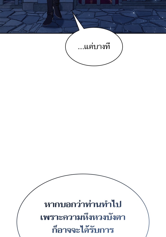 ชาตินี้น้องขอเป็นราชินี - หน้า 81