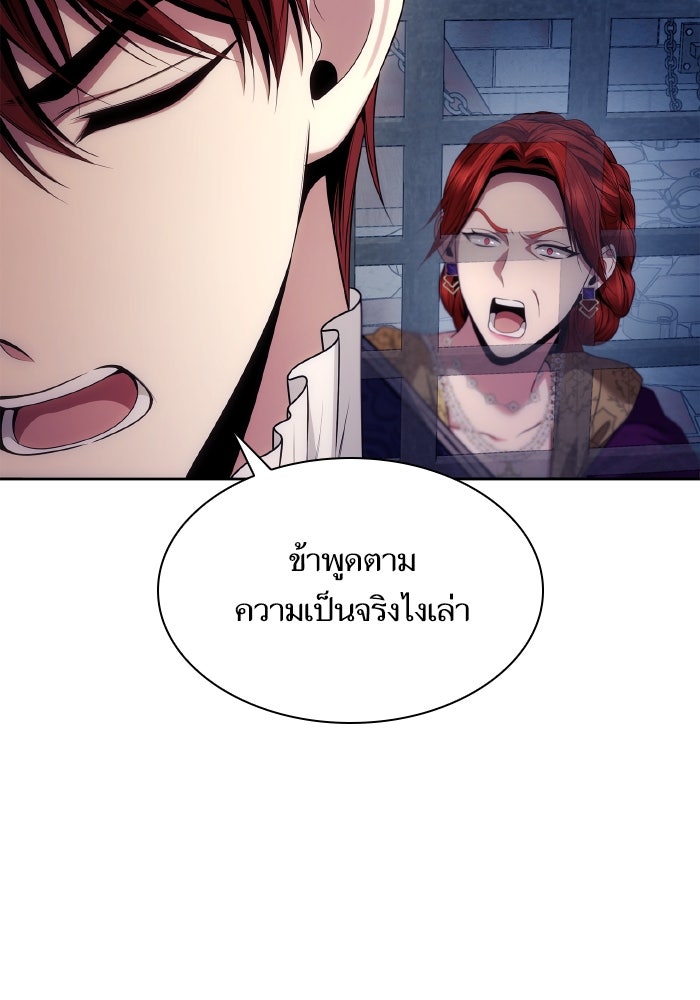 ชาตินี้น้องขอเป็นราชินี - หน้า 84