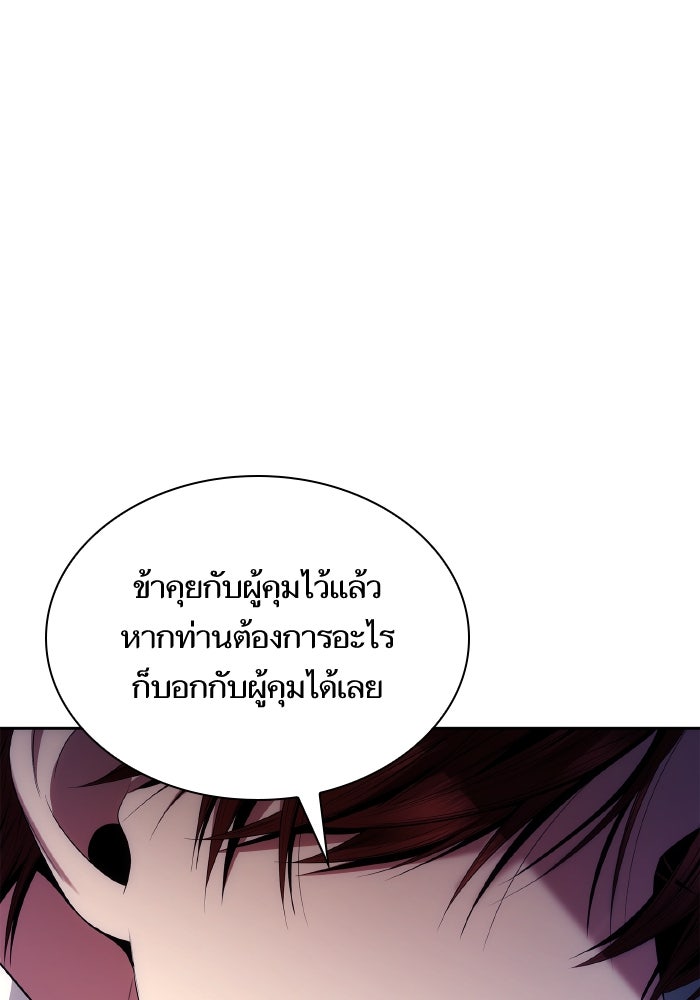 ชาตินี้น้องขอเป็นราชินี - หน้า 90