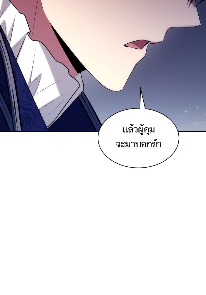 ชาตินี้น้องขอเป็นราชินี - หน้า 91