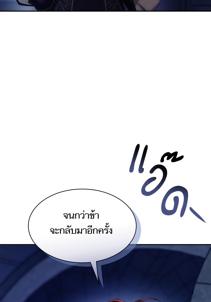 ชาตินี้น้องขอเป็นราชินี - หน้า 93