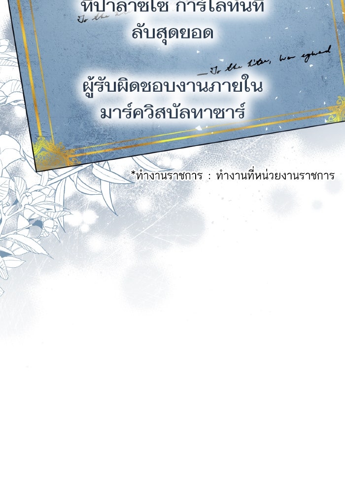 ชาตินี้น้องขอเป็นราชินี - หน้า 2