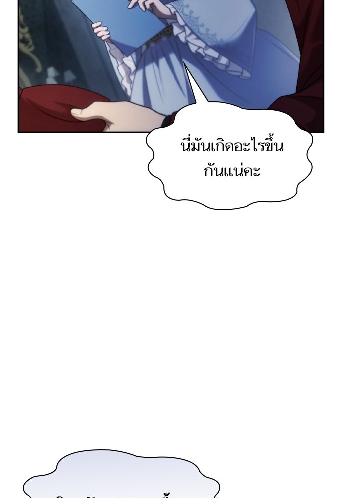 ชาตินี้น้องขอเป็นราชินี - หน้า 7