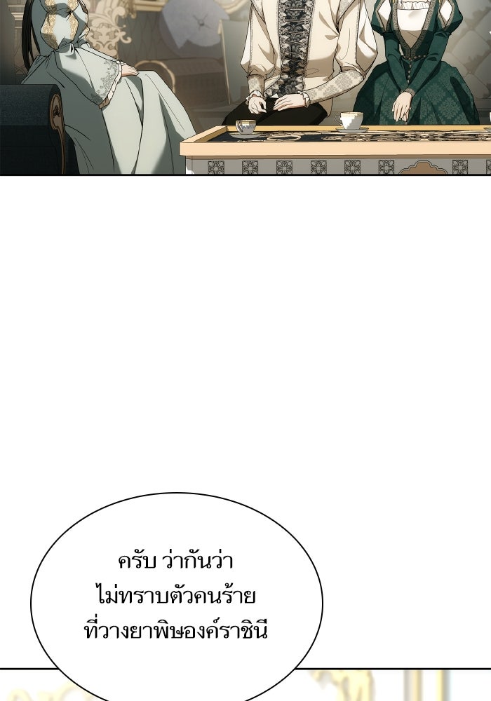ชาตินี้น้องขอเป็นราชินี - หน้า 39