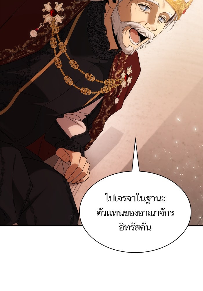 ชาตินี้น้องขอเป็นราชินี - หน้า 2