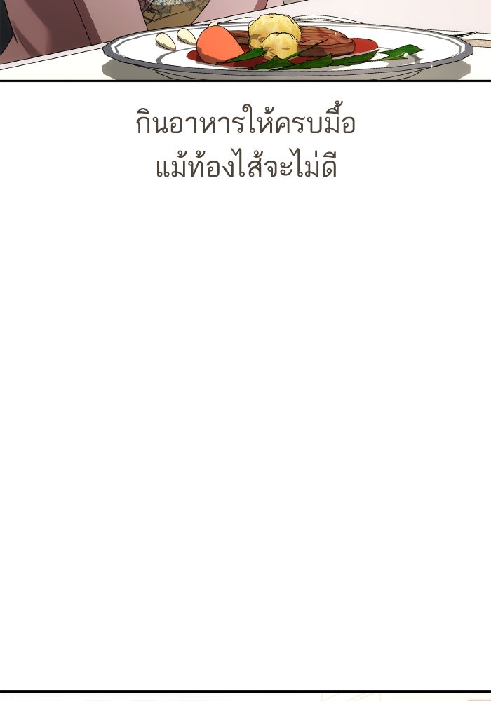 ชาตินี้น้องขอเป็นราชินี - หน้า 4