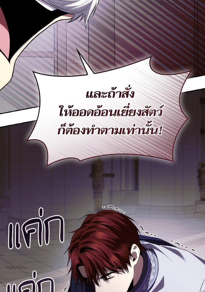 ชาตินี้น้องขอเป็นราชินี - หน้า 5