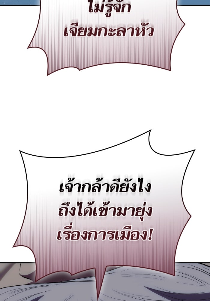 ชาตินี้น้องขอเป็นราชินี - หน้า 7