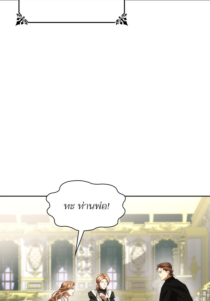 ชาตินี้น้องขอเป็นราชินี - หน้า 151