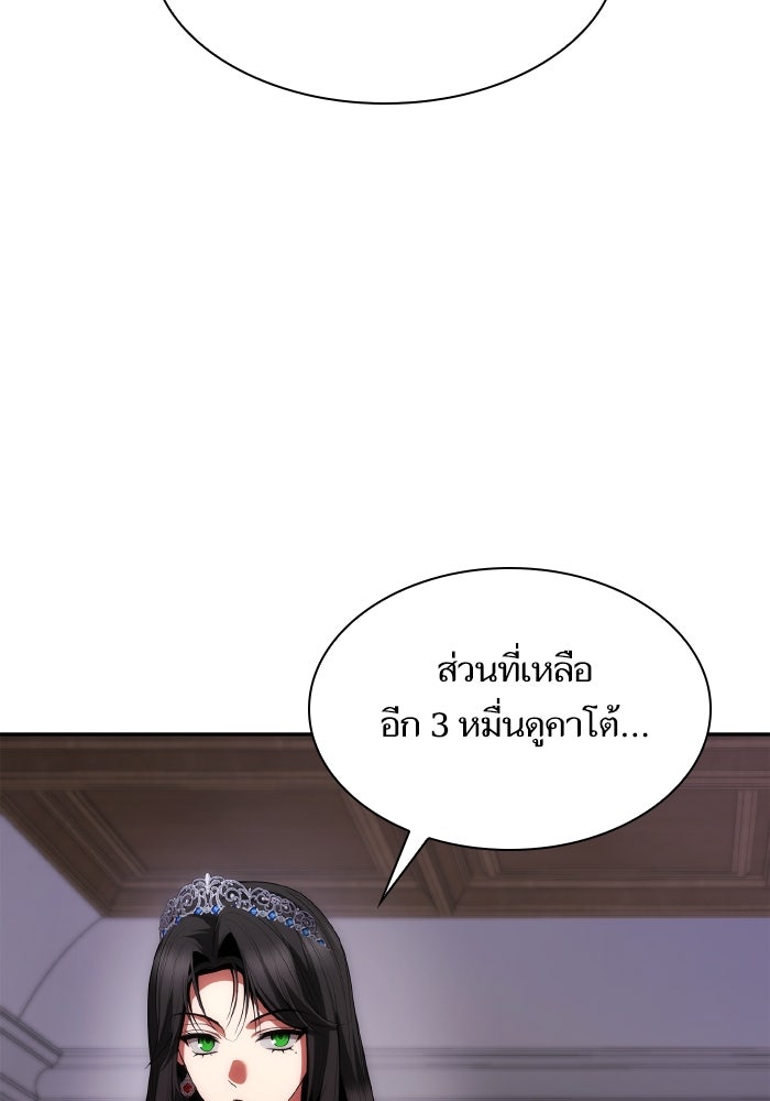 ชาตินี้น้องขอเป็นราชินี - หน้า 3