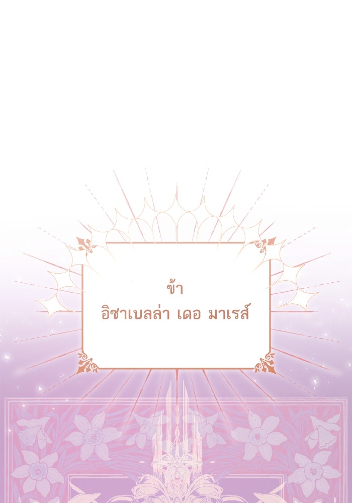 ชาตินี้น้องขอเป็นราชินี - หน้า 136