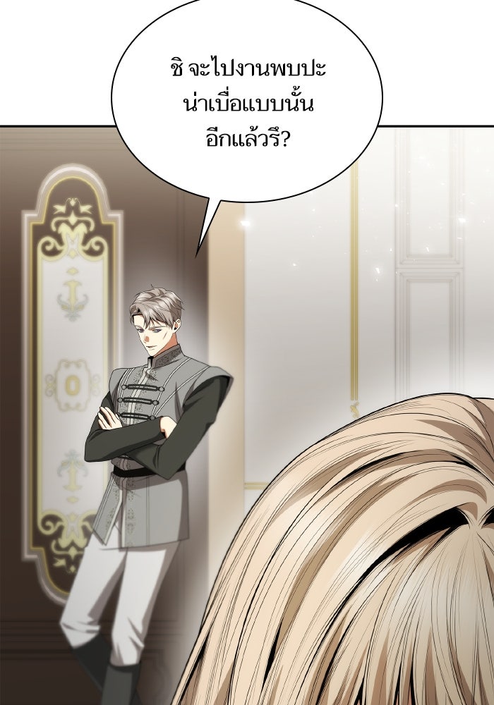 ชาตินี้น้องขอเป็นราชินี - หน้า 151