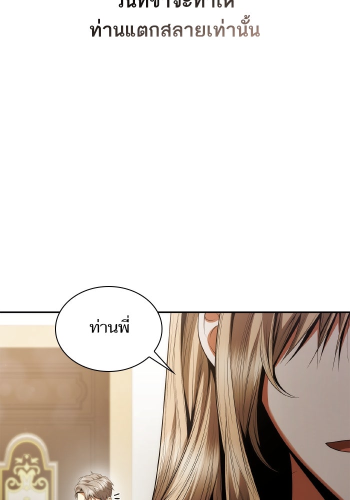 ชาตินี้น้องขอเป็นราชินี - หน้า 175