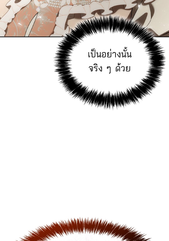 ชาตินี้น้องขอเป็นราชินี - หน้า 32