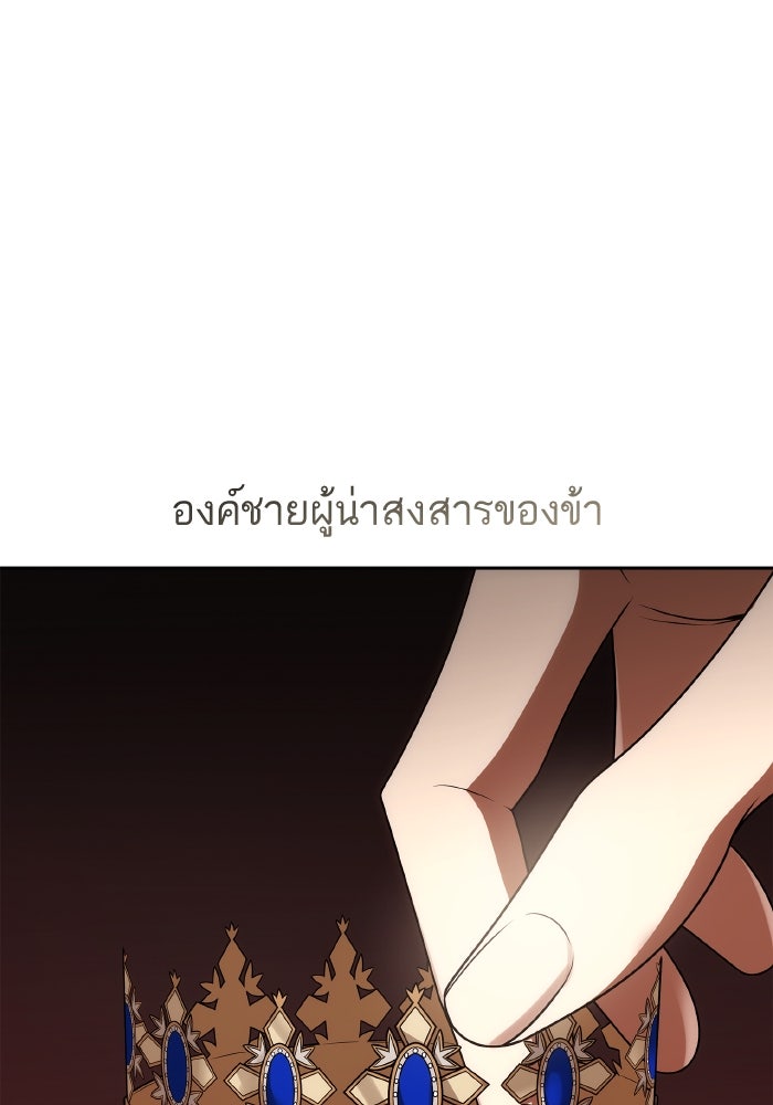 ชาตินี้น้องขอเป็นราชินี - หน้า 109
