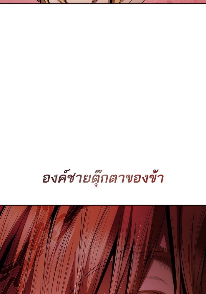 ชาตินี้น้องขอเป็นราชินี - หน้า 112