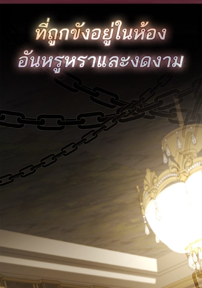 ชาตินี้น้องขอเป็นราชินี - หน้า 115