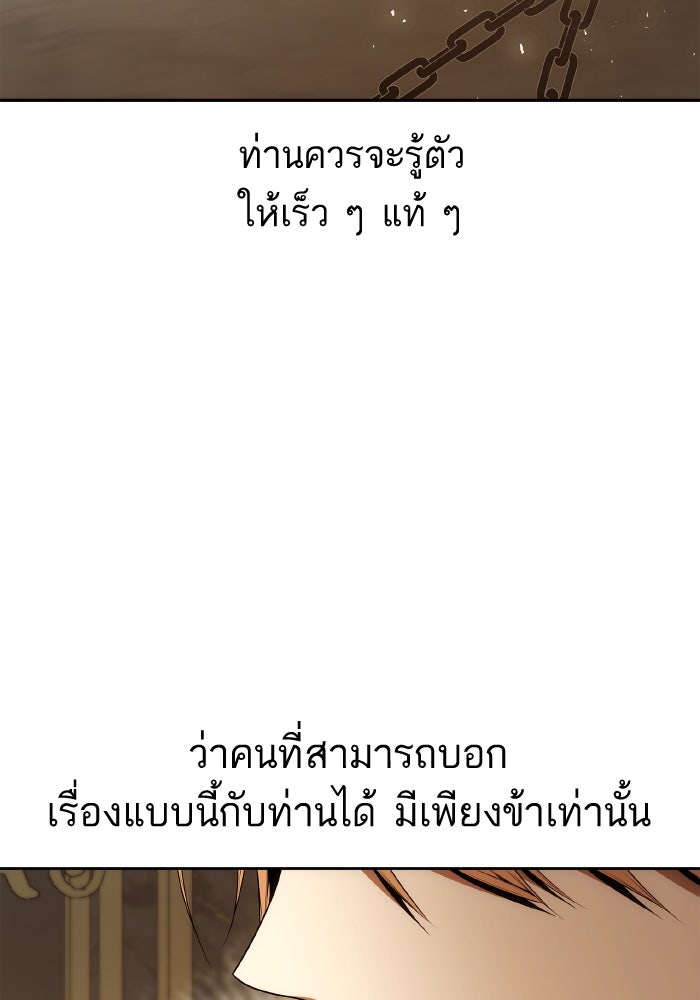ชาตินี้น้องขอเป็นราชินี - หน้า 117