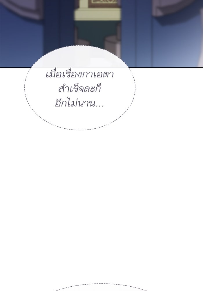 ชาตินี้น้องขอเป็นราชินี - หน้า 12