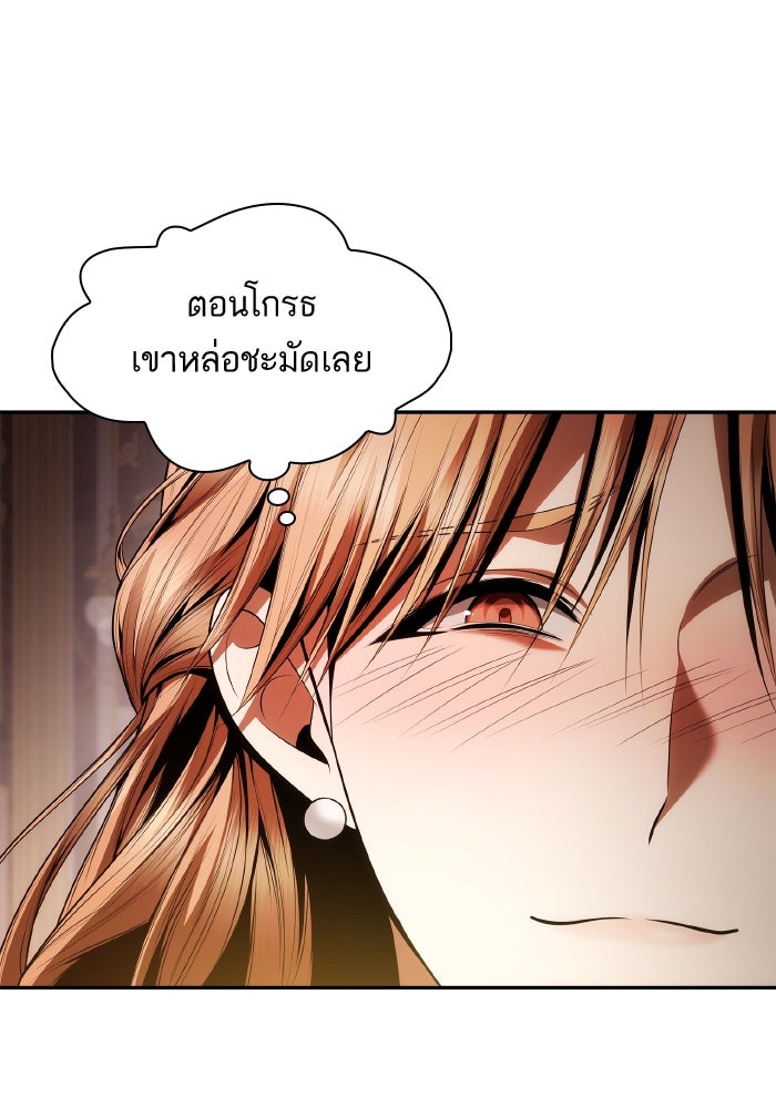 ชาตินี้น้องขอเป็นราชินี - หน้า 131