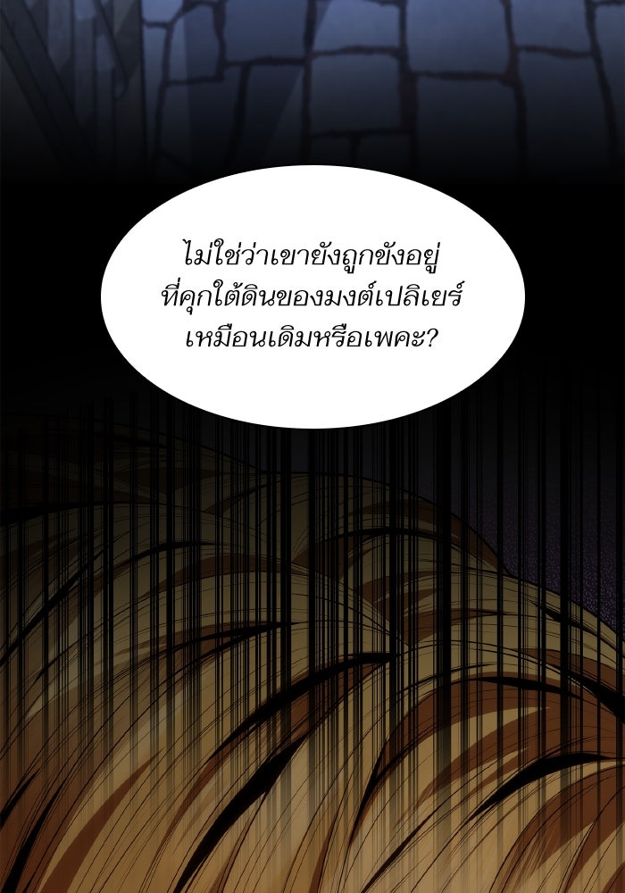 ชาตินี้น้องขอเป็นราชินี - หน้า 136