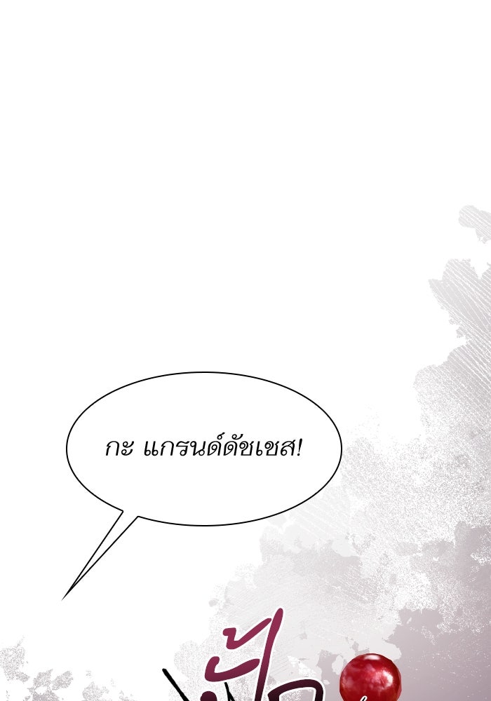 ชาตินี้น้องขอเป็นราชินี - หน้า 144