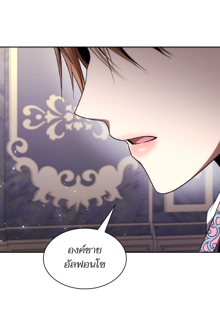 ชาตินี้น้องขอเป็นราชินี - หน้า 150
