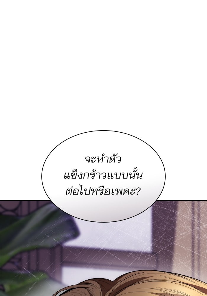 ชาตินี้น้องขอเป็นราชินี - หน้า 151