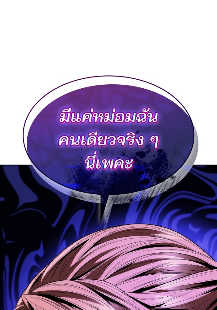 ชาตินี้น้องขอเป็นราชินี - หน้า 159