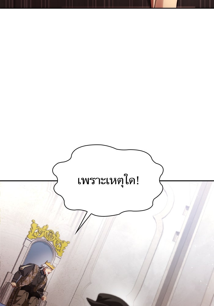 ชาตินี้น้องขอเป็นราชินี - หน้า 26