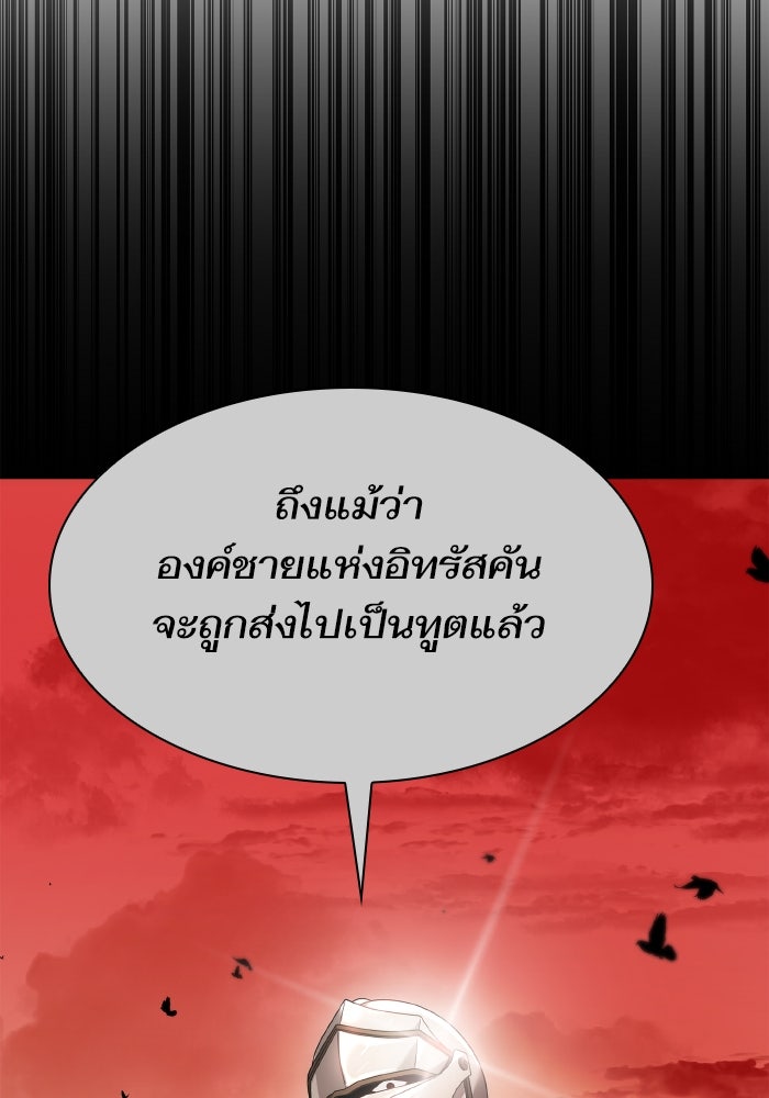 ชาตินี้น้องขอเป็นราชินี - หน้า 30