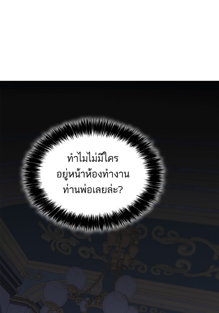 ชาตินี้น้องขอเป็นราชินี - หน้า 4