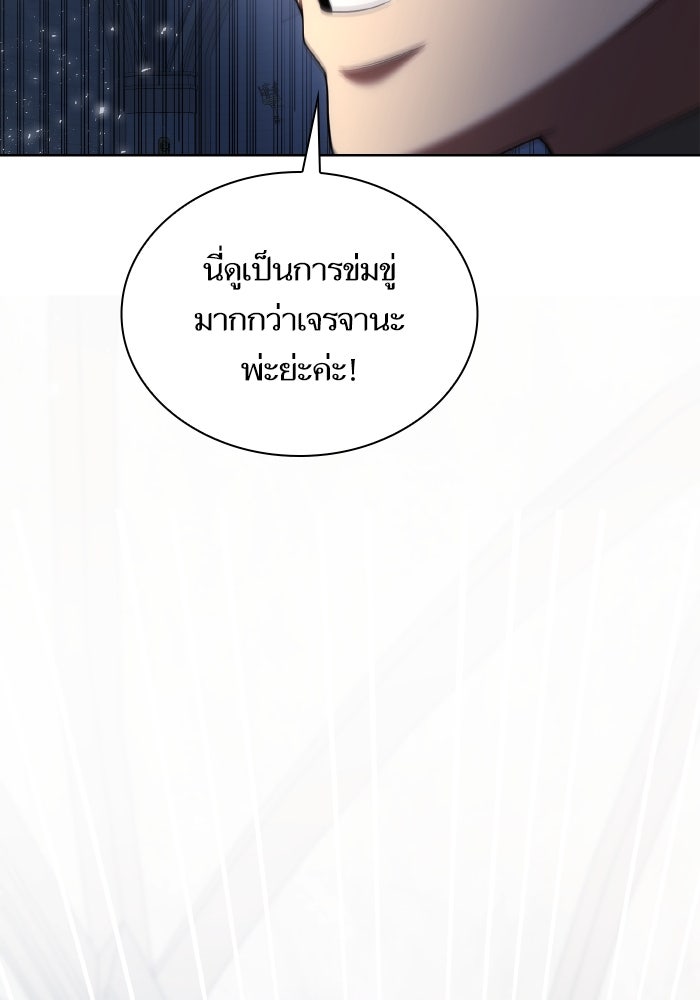 ชาตินี้น้องขอเป็นราชินี - หน้า 42