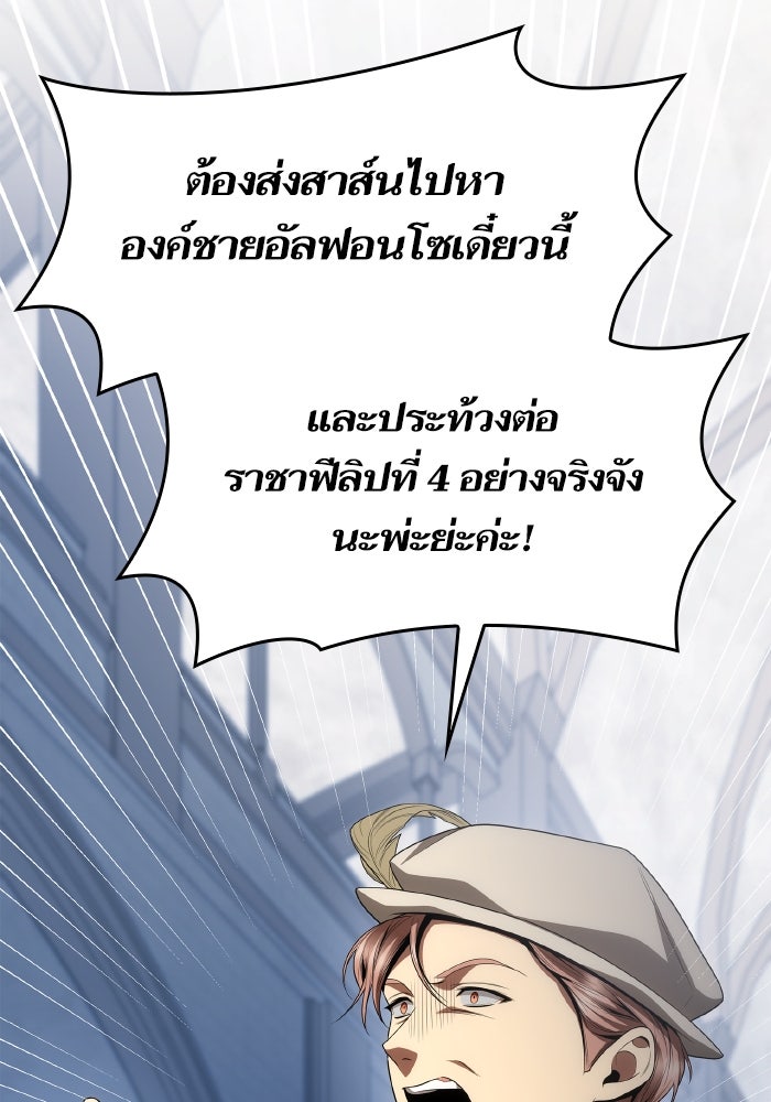 ชาตินี้น้องขอเป็นราชินี - หน้า 43