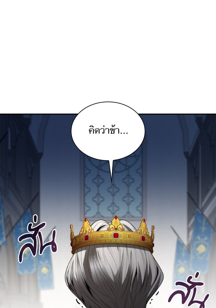 ชาตินี้น้องขอเป็นราชินี - หน้า 45