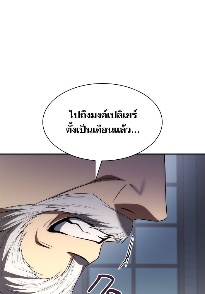 ชาตินี้น้องขอเป็นราชินี - หน้า 47