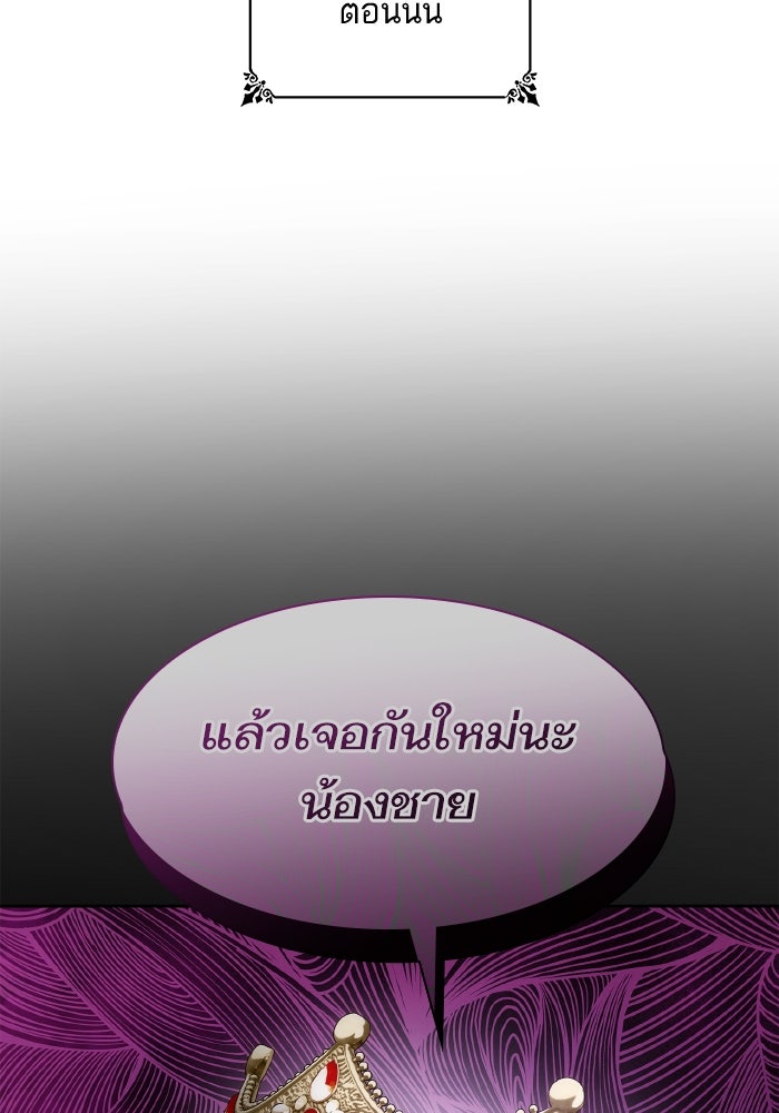 ชาตินี้น้องขอเป็นราชินี - หน้า 66